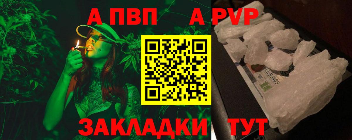 A-PVP кристаллы Нефтекумск