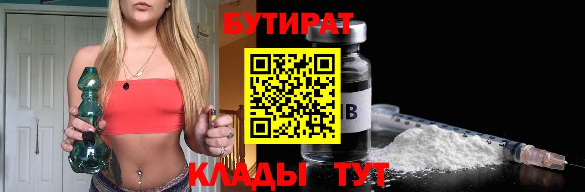 БУТИРАТ 99%  Бутират  Нефтекумск  Вход с VPN 