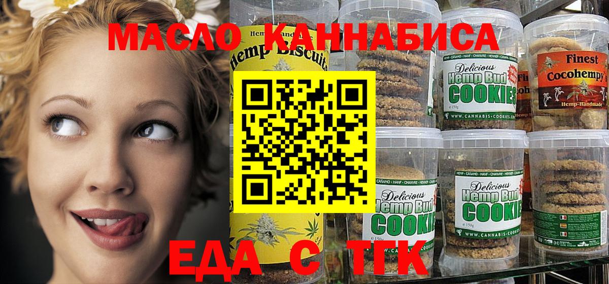 Еда ТГК конопля Нефтекумск