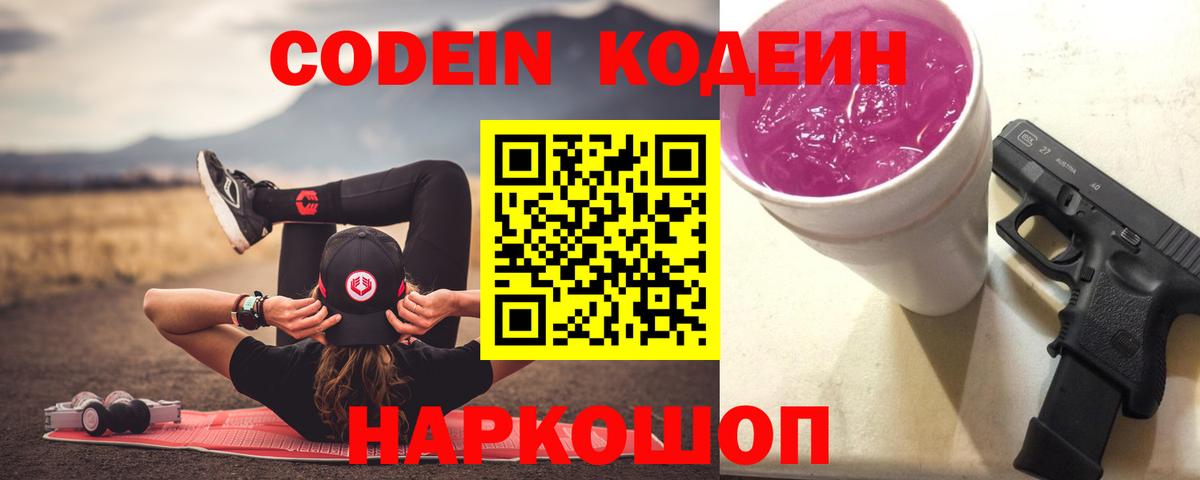Нефтекумск  Кодеин напиток Lean (лин)  Кодеиновый сироп Lean напиток Lean (лин)  Вход с VPN 